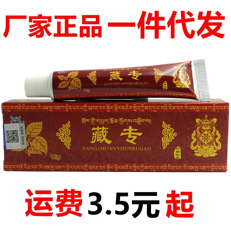 Jinfubang Xizang Special Antibacterial Cream 12g Original Xizang Medicine Expert Herbal Cream Ointment