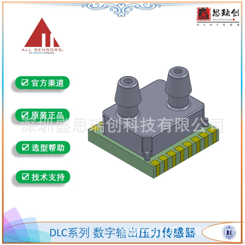 All Sensors暖通空调压力传感器DLC100D-LD4差压±700kpa数字I2C