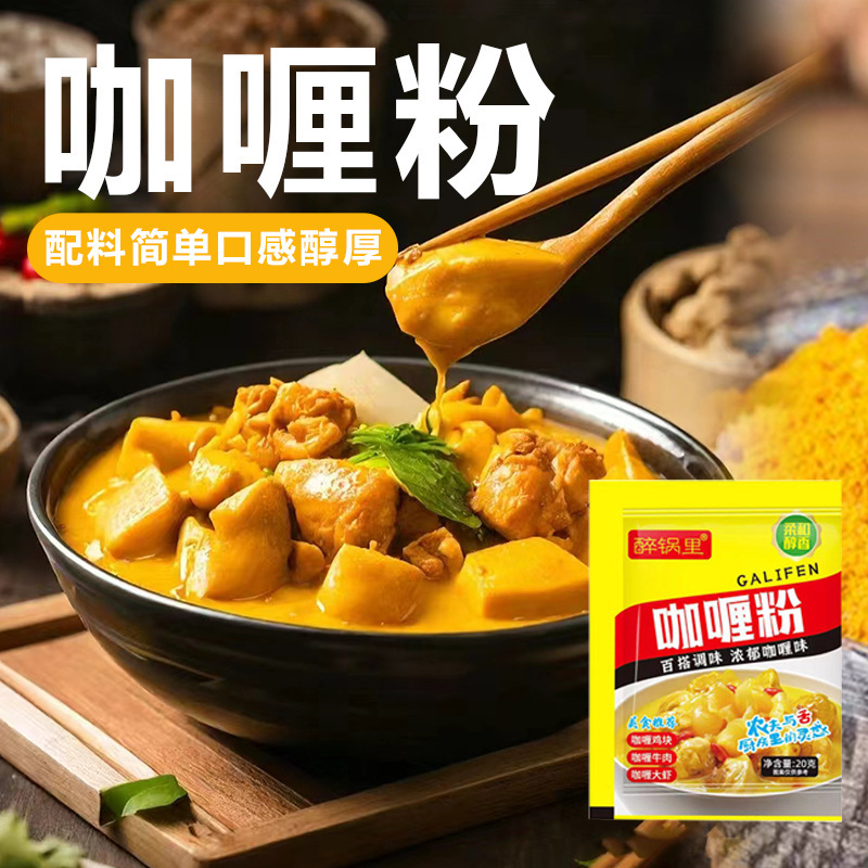 Curry Powder Household Curry Fried Rice Seasoning Curry Beef Chicken Fried Rice Special Yellow Curry Commercial Material Bag
