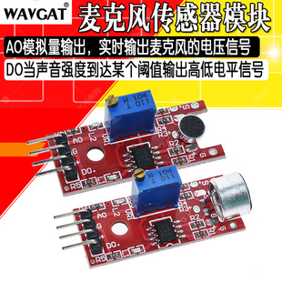 高感度麦克风传感器模块 声音模块 KY-037 038 兼容arduino-阿里巴巴