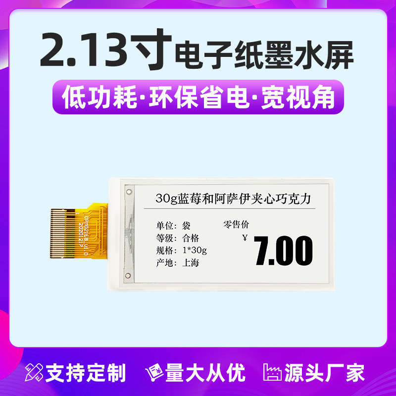 2.13 inch electronic paper ink screen module price tag smart switch panel ink screen display