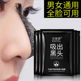Jinnia Blackhead Suction Nose Patch Peel-Off Nose Mask Cleansing and Acne Removal Mask Gentle Nose Mask Cream Mud Mask