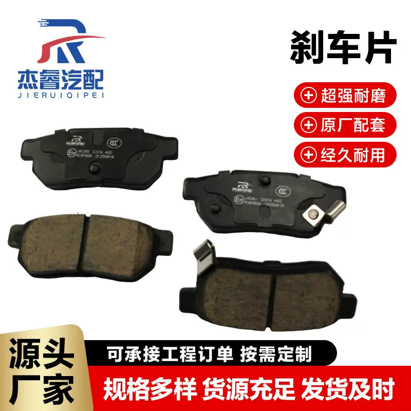 广本思迪汽车刹车片盘式制动片JR265高耐磨衬片配件