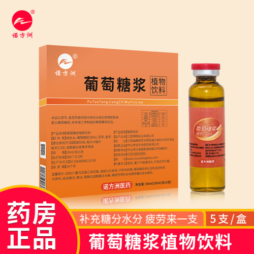 诺方洲 葡萄糖浆植物饮料茯苓麦芽葡萄糖浆 一件代发批发