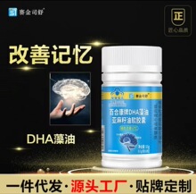 热卖推荐DHA藻油亚麻籽油软胶囊蓝帽改善记忆保健食品现货代发