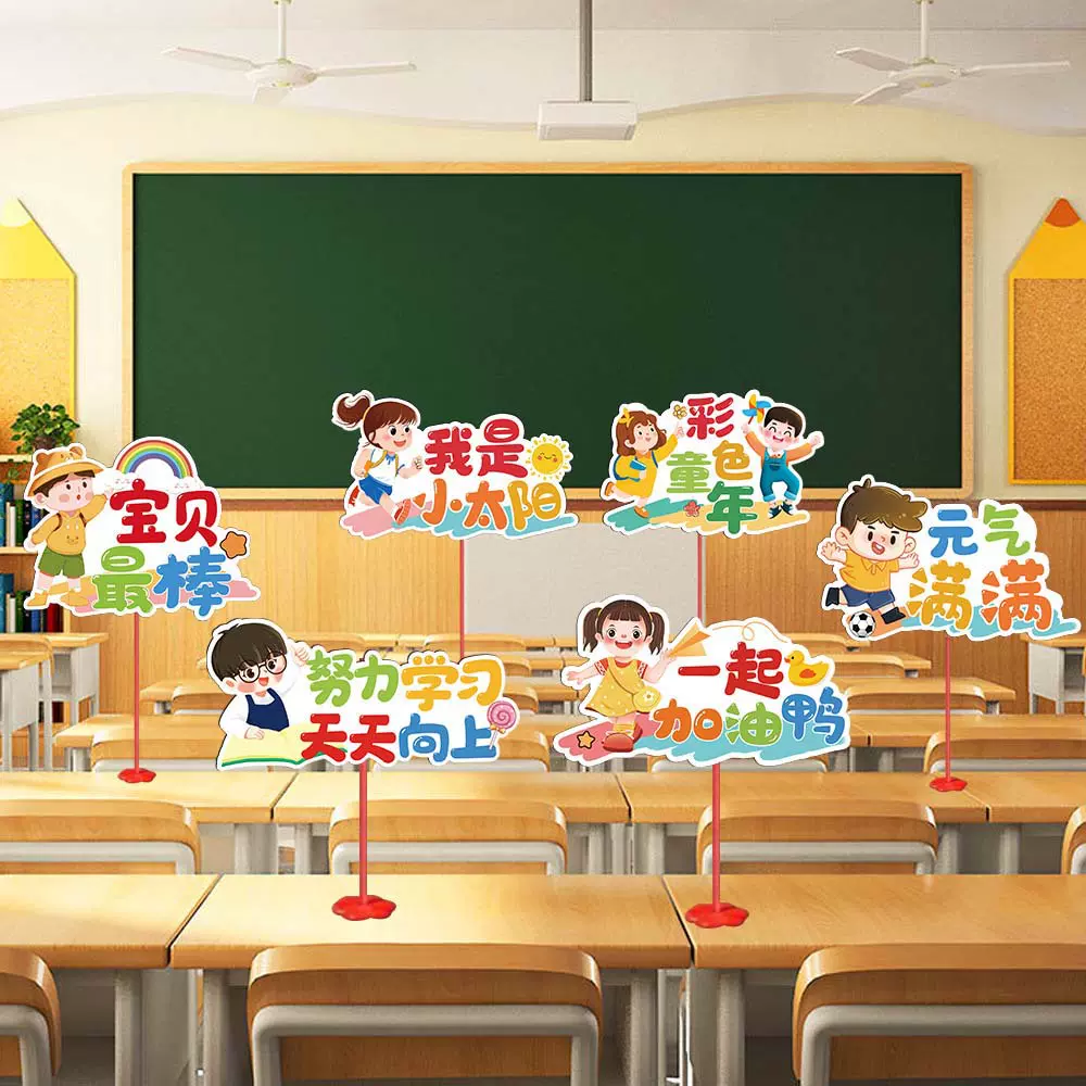 新学期教室桌面摆件装饰品开学季手举牌卡片幼儿园学校返校季桌牌