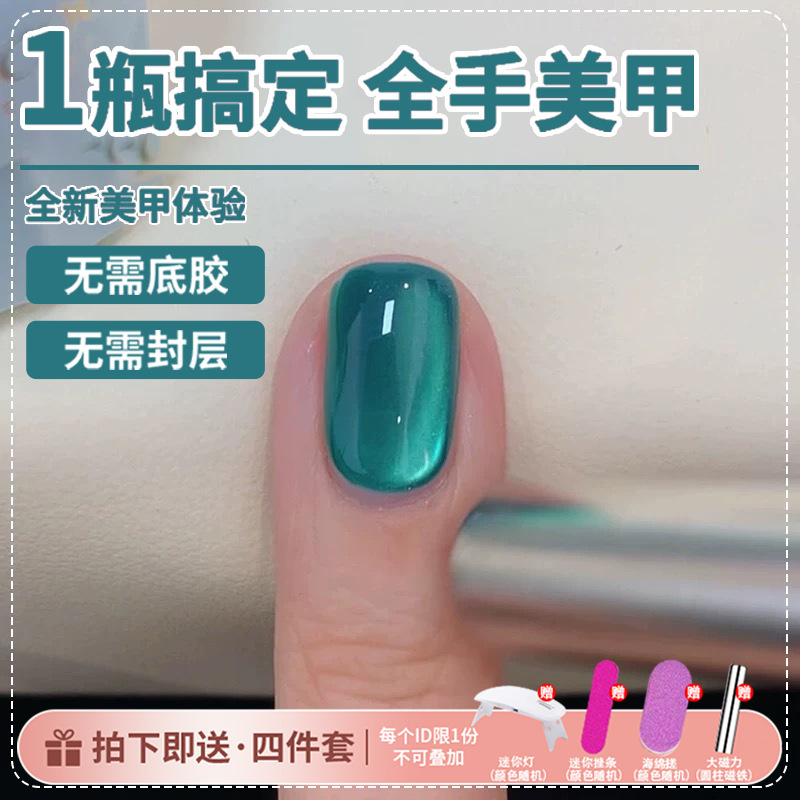 五合一懒人无需底胶封层孔雀石玻璃珠猫眼裸色夏季新款建构甲油胶|undefined
