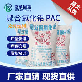 先科云图20/30含量白色pac污水处理净水絮凝剂沉淀药剂聚合氯化铝