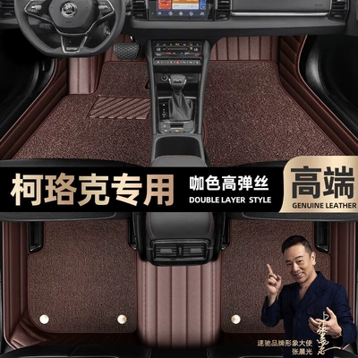 Ayaqaltılar (Kovriklər) Skoda Keluoke Foot mats fully - curry-color-leather-curry-color-high-stretch-silk-double-layer