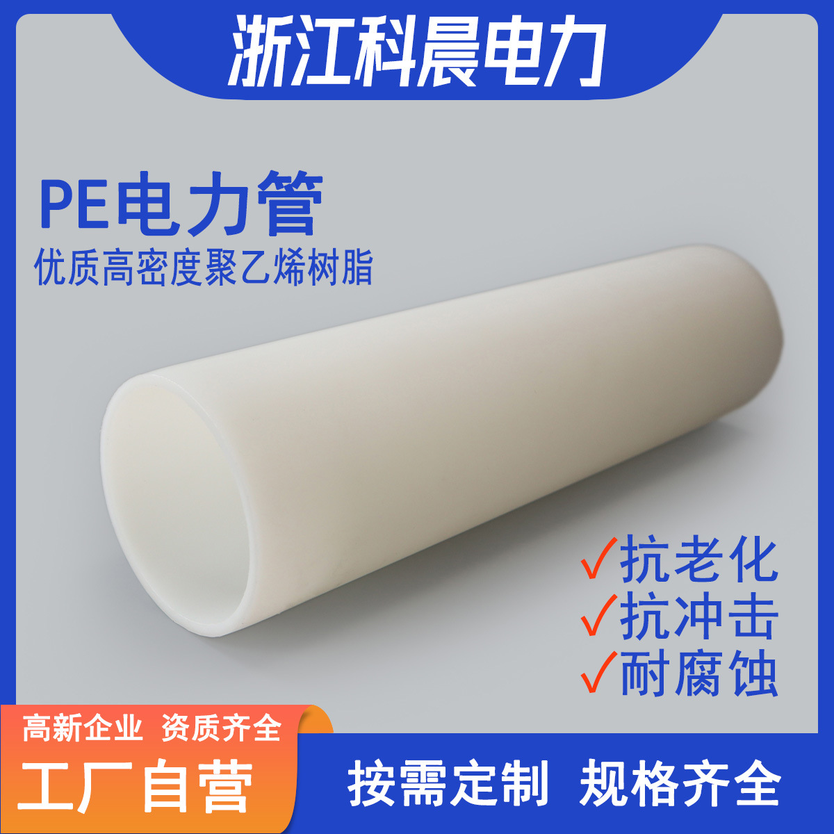 [实力厂家]PE电力通信电缆保护管HDPE高密度聚乙烯实壁管电缆导管