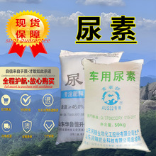 车用尿素颗粒厂家现货农用尿素氮肥颗粒优势直供电厂脱硝工业尿素