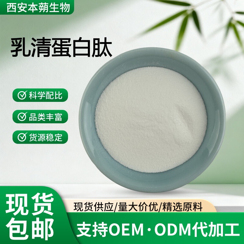 Whey Protein Peptide 98% Whey Protein Whey Protein Powder Instant Protein Powder Manufacturer Ready Stock