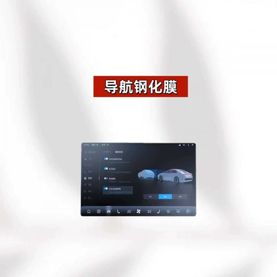 Suitable for 26 models of Changan Car interior film - suitable-for-26-models-of-qiyuan-a06-navigation-hd-tempered-film