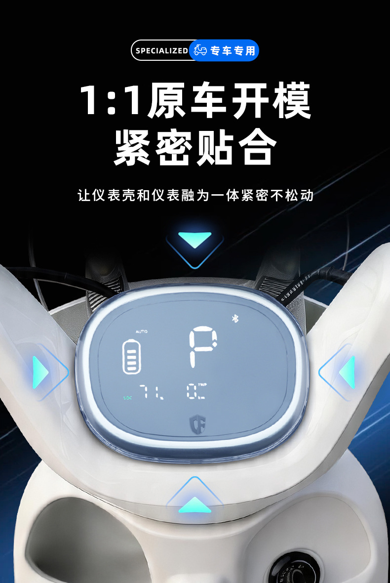 Suitable for Yadi Maimang 70/Maodou/Waterproof Instrument Case Q17 Central Control Screen Protector HD Accessories