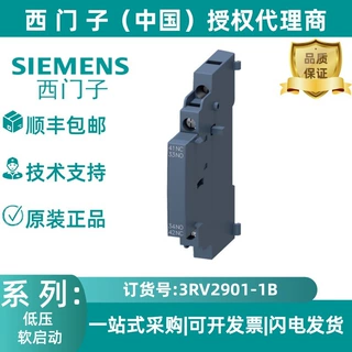 3RV2901-1B西门子辅助开关可加装在侧面2NO螺栓型端子连接用于断