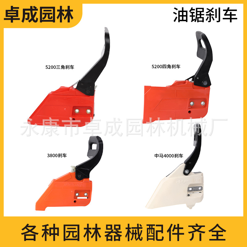 卓成5200油锯刹车总成3800刹车板通用汽油油锯割草机实用配件现货