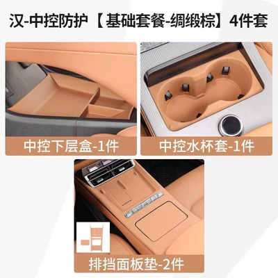 Anti-Dirt Protective Pad Modification Accessories, Chair back anti-kick pad - han-l-center-console-protection-basic-package-satin-brown-4-piece-set