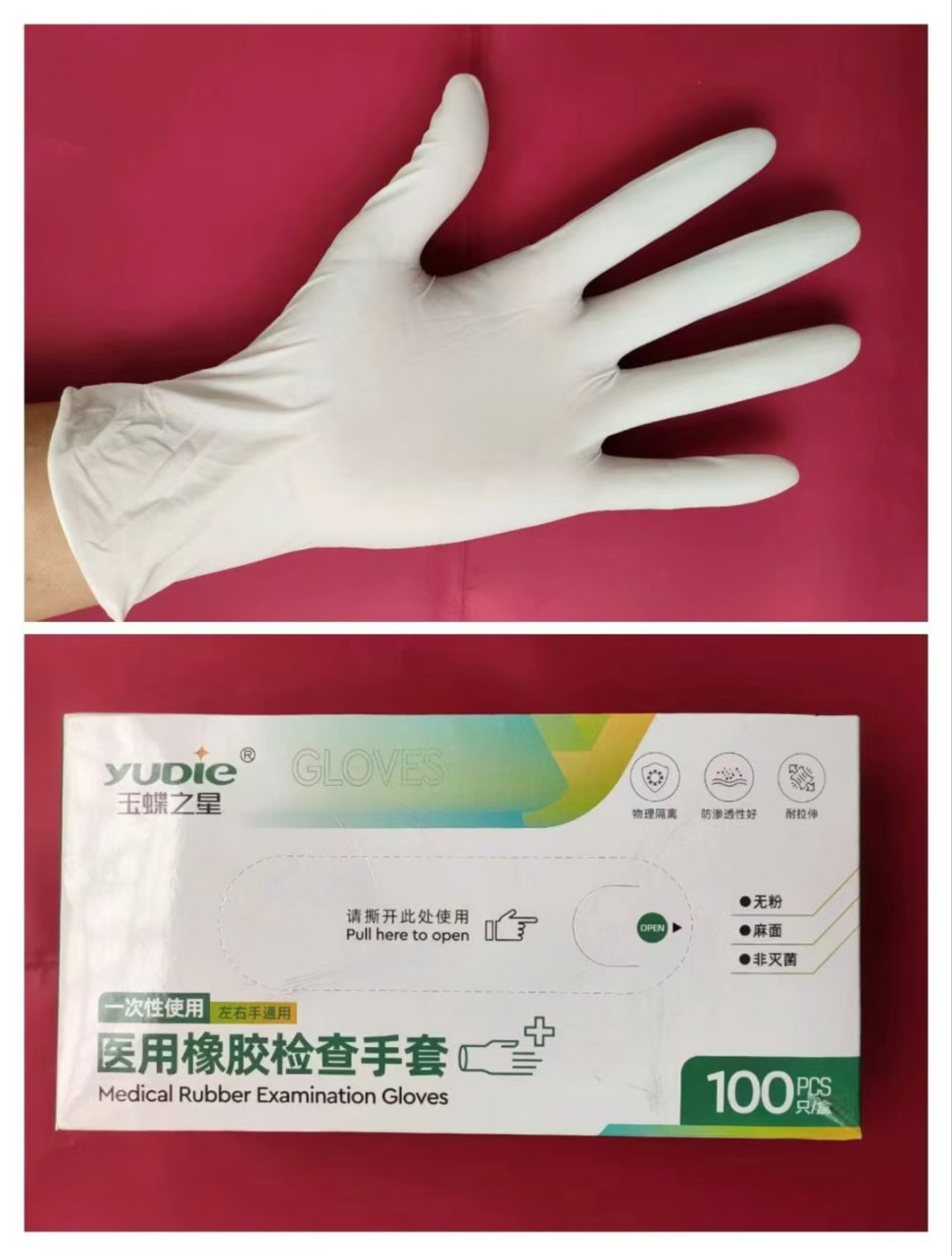 玉蝶之星医用检查一次性乳胶手套防护手套