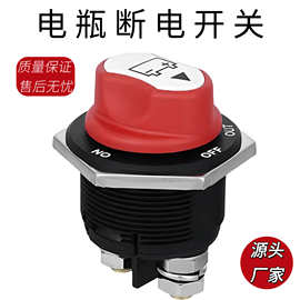 防水汽车电池开关隔离器断开开关切断船用汽车船房车电源切断开关