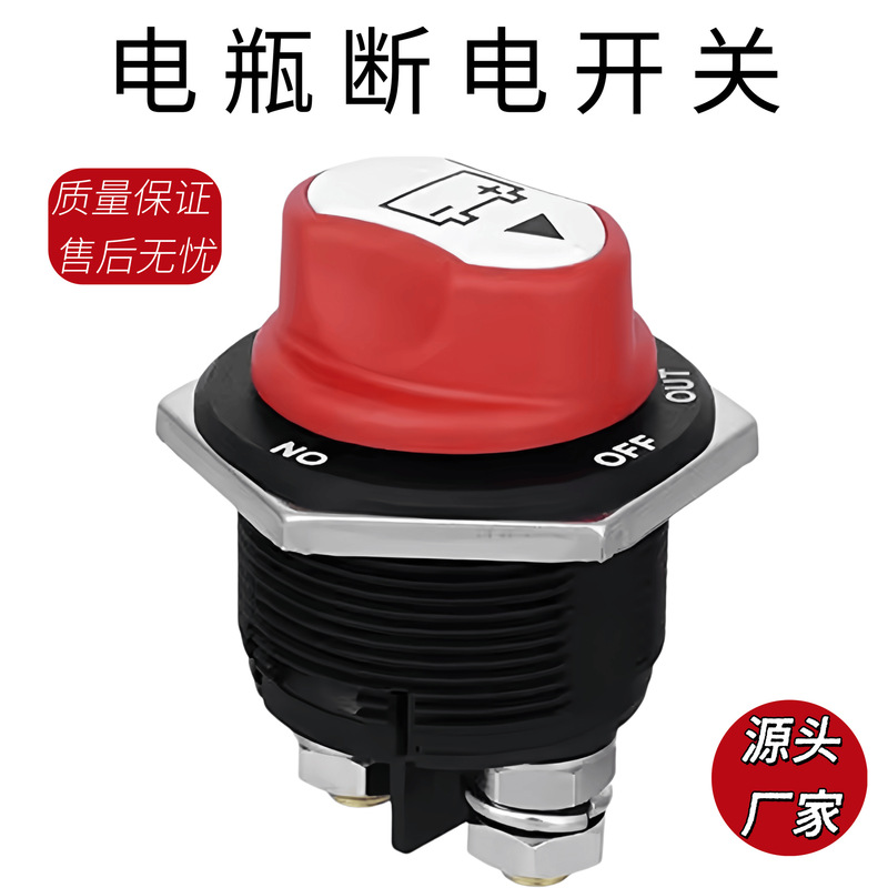 Waterproof car battery switch isolator disconnect switch cut off marine car boat car power cut off switch