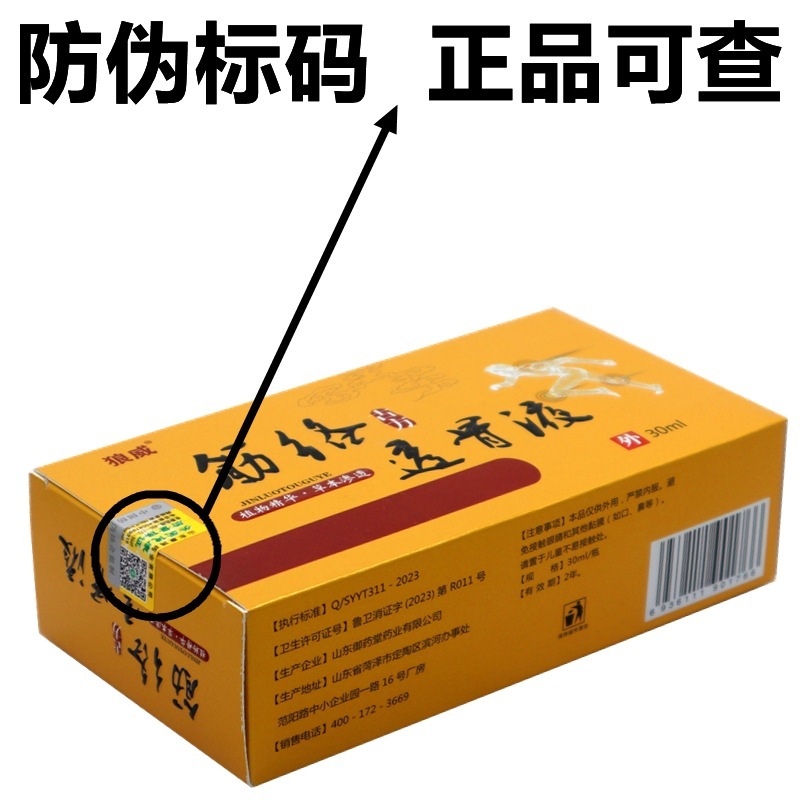 狼威筋絡透骨液頚椎肩周腰間盤突出脚関節透骨液走珠器|undefined