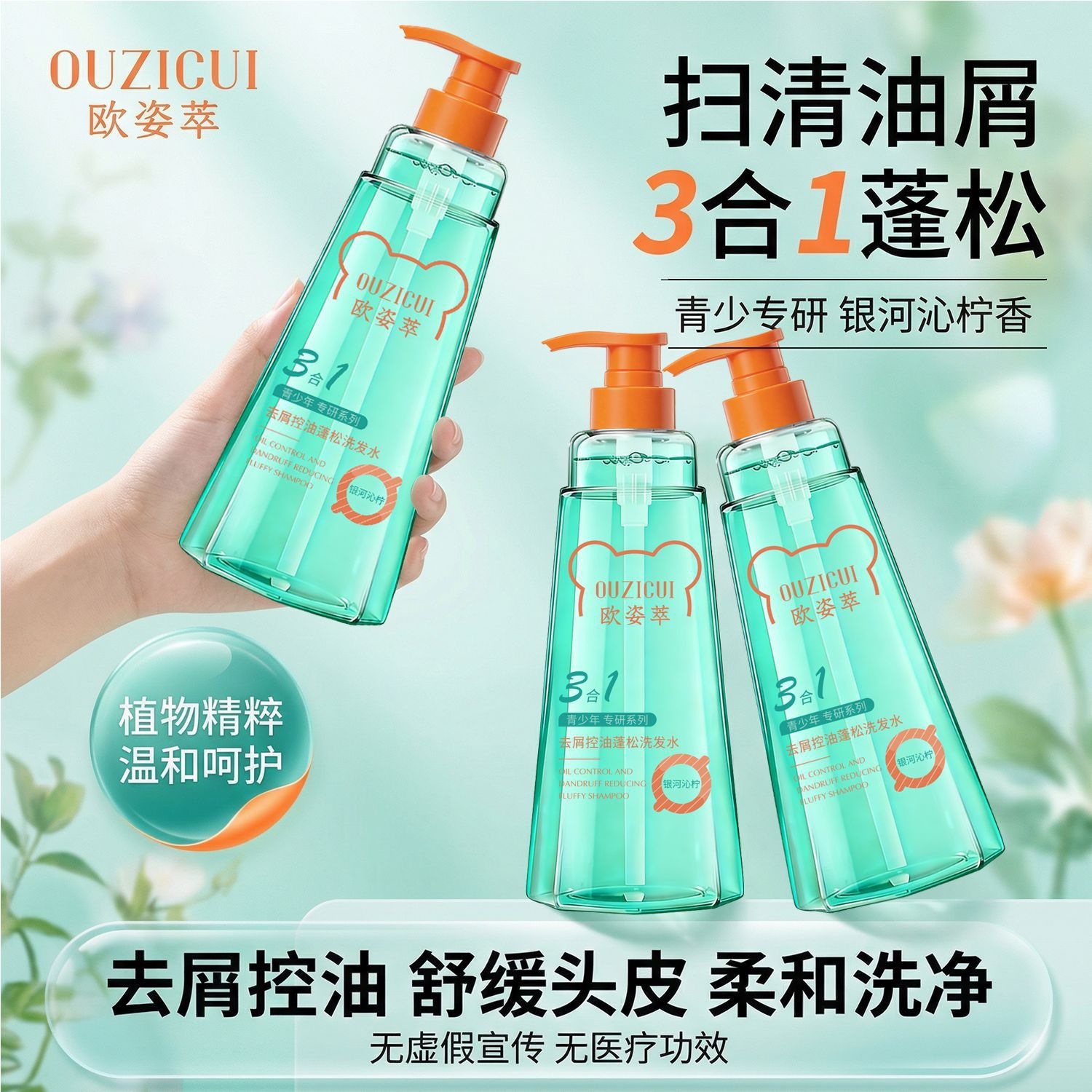 Juvenil anti-caspa, control de aceite, champú esponjoso para el cabello antiprurito, refrescante, perfumado, profundo, limpio y suave