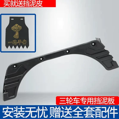and widened plastic universal water-blocking — Electric vehicle fender