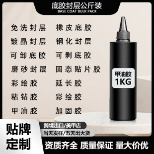 Kilogram Nail Salon Base Coat Reinforcement No-Wash Tempered Frosted Construction Functional Gel Large Bottle Armor Gel