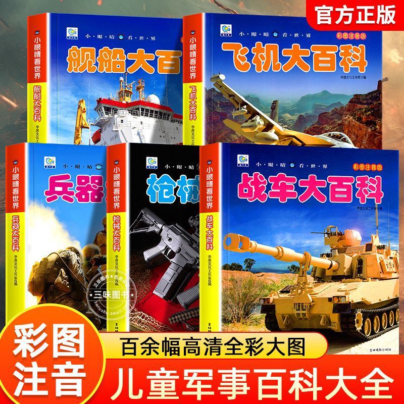 World Weapons Children's Military Encyclopedia Firearms Cannons Aircraft Ships Tanks Popular Science Picture Book Primary School Students