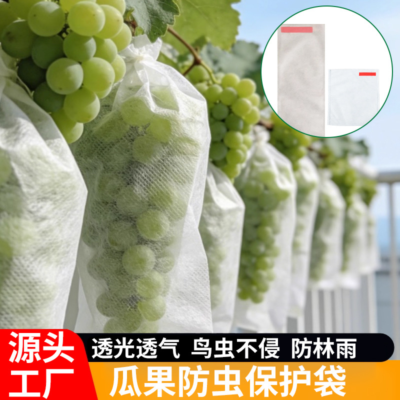 无纺布葡萄水果套袋子 防虫防鸟瓜果蔬菜专用透气无纺布套袋批发