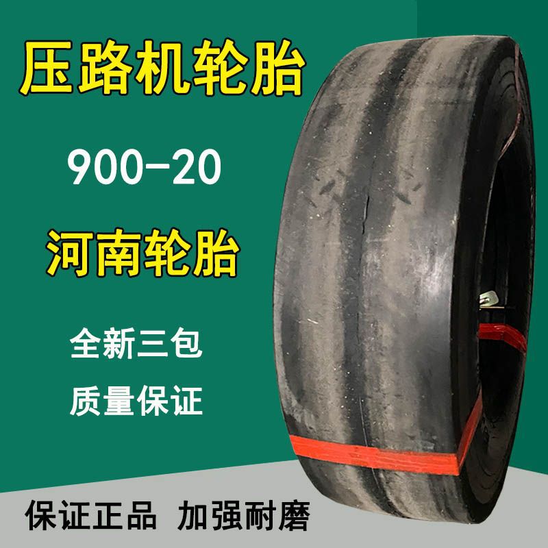供应光面压路机轮胎 900-20 C-1工程机械轮胎胶轮光板14层级