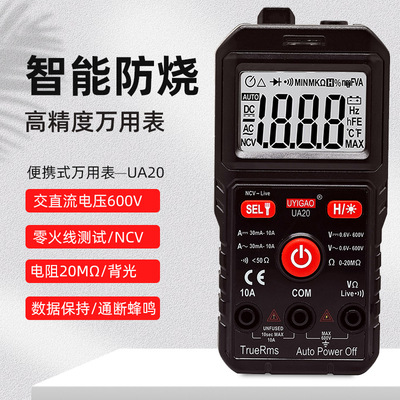 数字万用表全智能自动量程高精度万能表电工专用小型便携式万用表