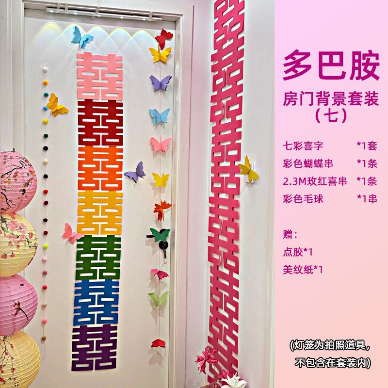 婚房布置多巴胺kt板彩色喜字婚礼彩虹奶油背景墙装扮用多巴胺纱幔|undefined