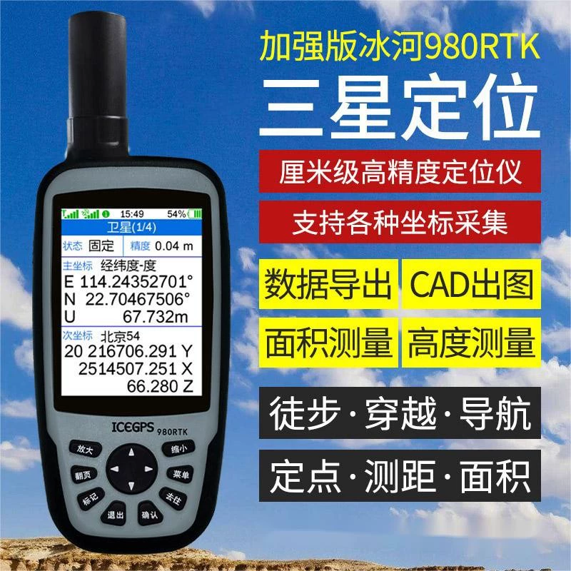 Ледниковый 980RTK портативный GPS для наружных работ Бейдоу навигационный прибор высокоточный сантиметровый координатный измеритель и картографический прибор
