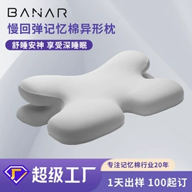 记忆枕;坐垫椅垫;靠垫/抱枕