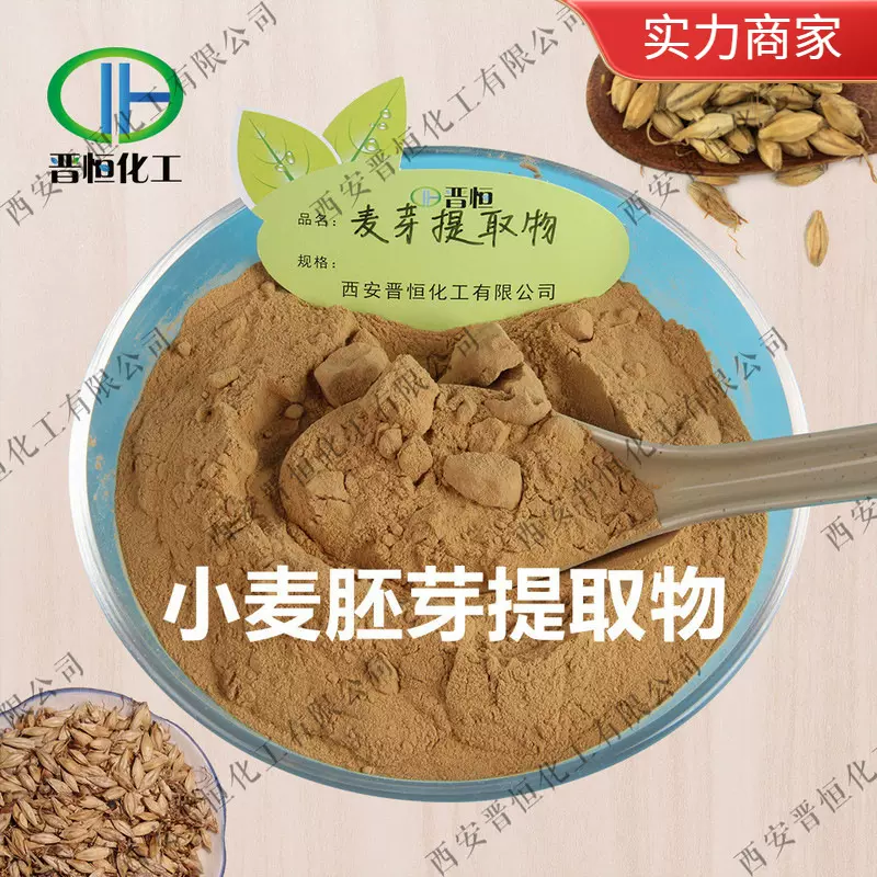 亚精胺 0.2% 小麦胚芽提取物 供应各类规格、品质保证