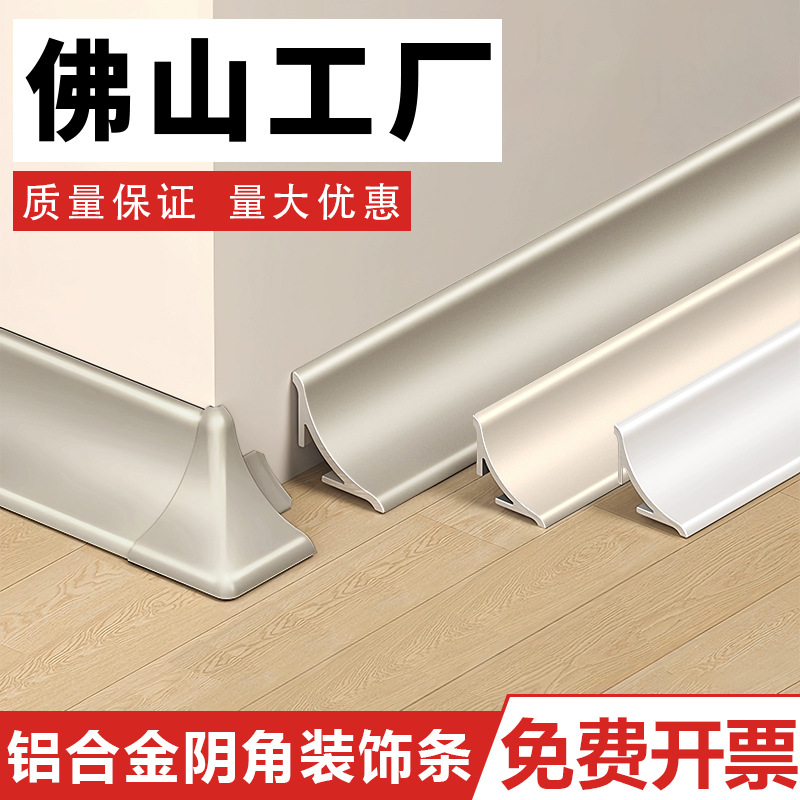 铝合金阴角收边条圆弧瓷砖收口条窗户缝隙遮丑装饰条木地板踢脚线