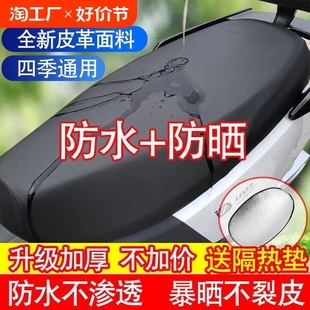 Electric Car Cushion Cover Sunscreen Waterproof Four Seasons Electric Car Leather Seat Cover Heat Insulation Motorcycle Battery Car Rainproof