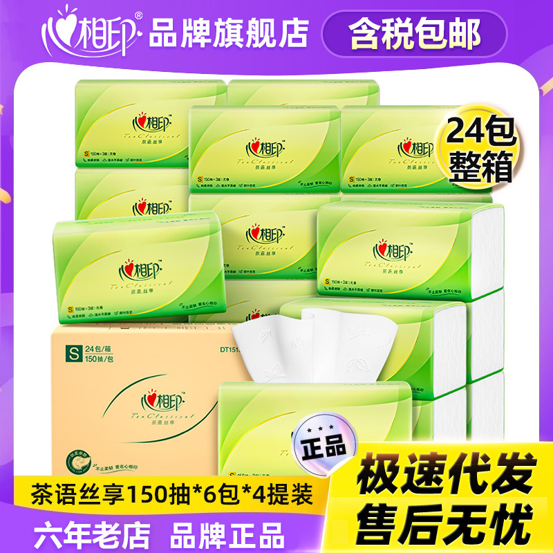 Xinxiangyin 150-drawer full box plus size household paper drawing Xinxiangyin paper drawing tissue toilet paper 24-pack box delivery