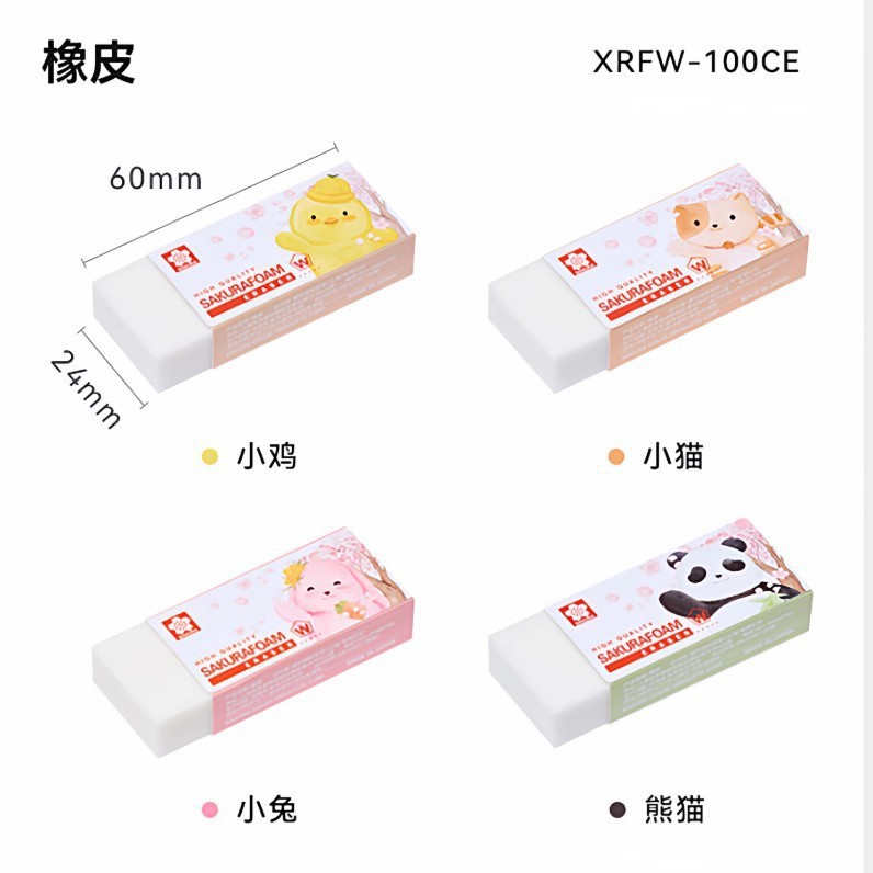 Sakura樱花橡皮擦可爱熊猫限定创意卡通橡皮美术生素描铅笔橡皮|undefined