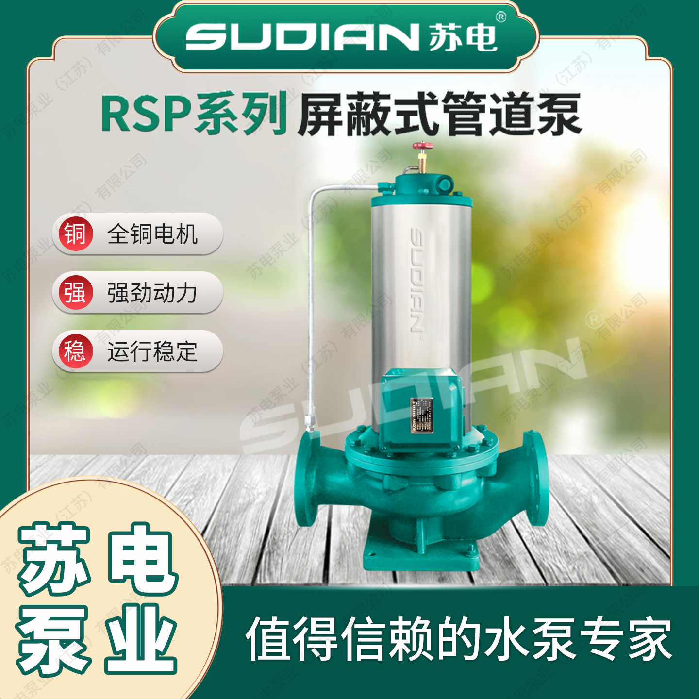 RSP80/2 苏电泵业SUDIAN立式管道增压循环离心泵静音