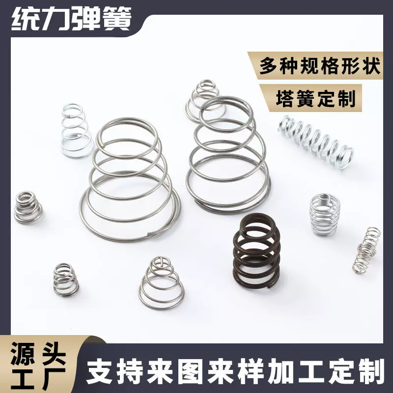 厂家定制批发塔形弹簧不锈钢旋涡小塔簧电器开关压簧玩具压缩弹簧