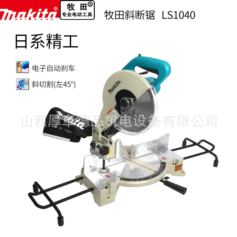 makita牧田斜断锯LS1040斜切割机10寸铝合金木材铝材45度角锯铝机