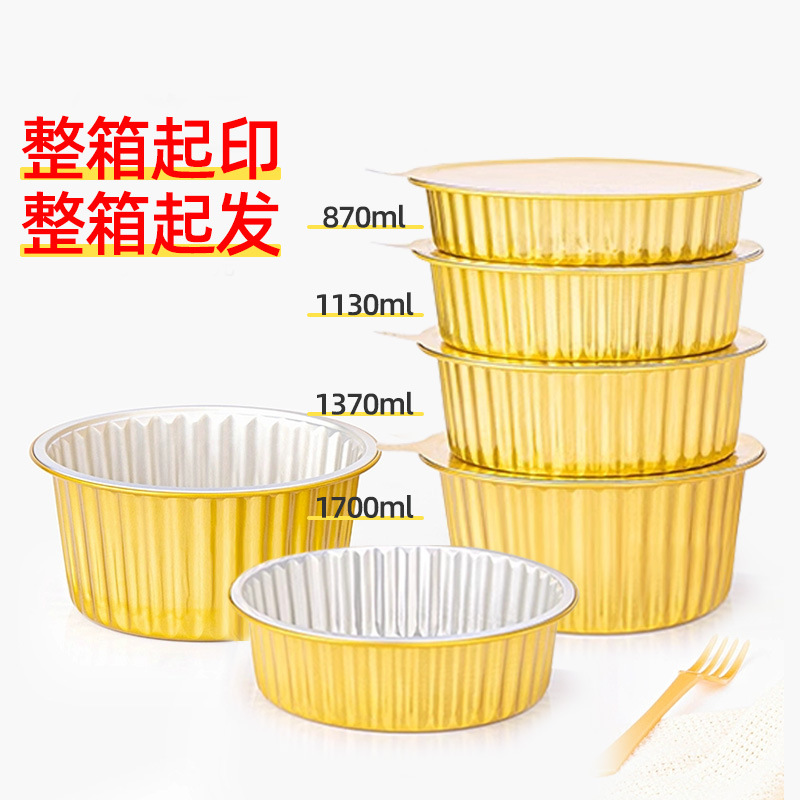 圆形180金色一次性铝箔餐盒带盖密封外卖打包保鲜冒菜预制场商用