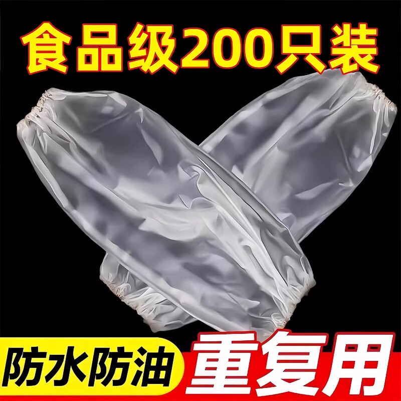 Disposable Plastic Sleeves, Thickened Pe, Waterproof, Dirt-Resistant, Transparent, for Kitchen Work, Adult Protective Sleeves, Extended Cuffs