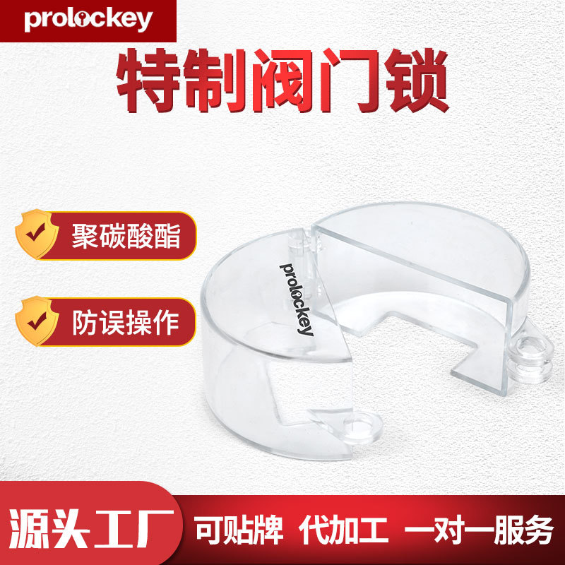 厂家批发洛科工业安全透明保护罩特制阀门锁工程PC材质隔离锁具