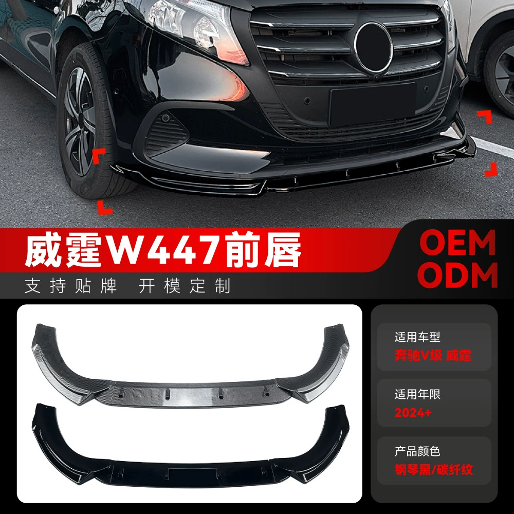 Подходит для Mercedes-Benz V-Class Vito W447 2024+ года, передний бампер, передний спойлер, наклейка на переднюю часть, внешние детали для трансграничной модификации.