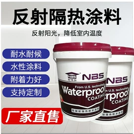 防水涂料;保温隔热材料;隔音材料