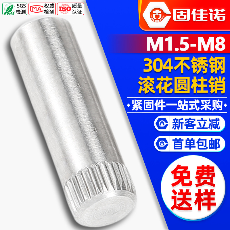 304不锈钢滚花销钉圆柱销连接杆定位销轴 M1.5M2M2.5M3M4M5M6M8