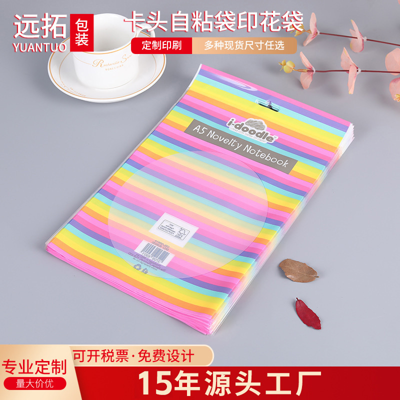 厂家直供自粘袋卡头印花袋opp胶袋opp自封袋洗碗巾饰品包装袋塑料